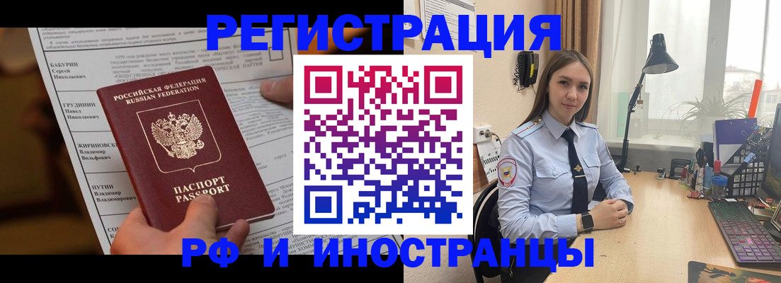 временная регистрация 2025 в Мценске