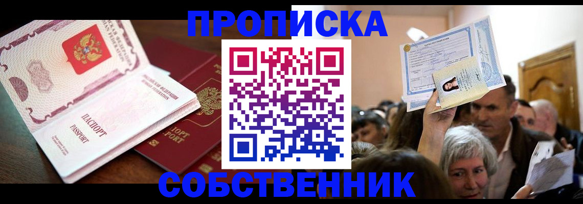 временная регистрация для школы в Мценске