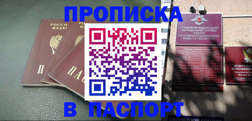 прописка паспорт в Мценске