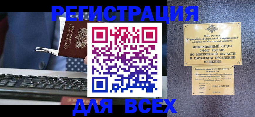 временная регистрация законно в Мценске