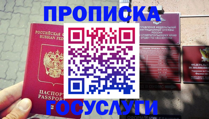 временная регистрация в Мценске