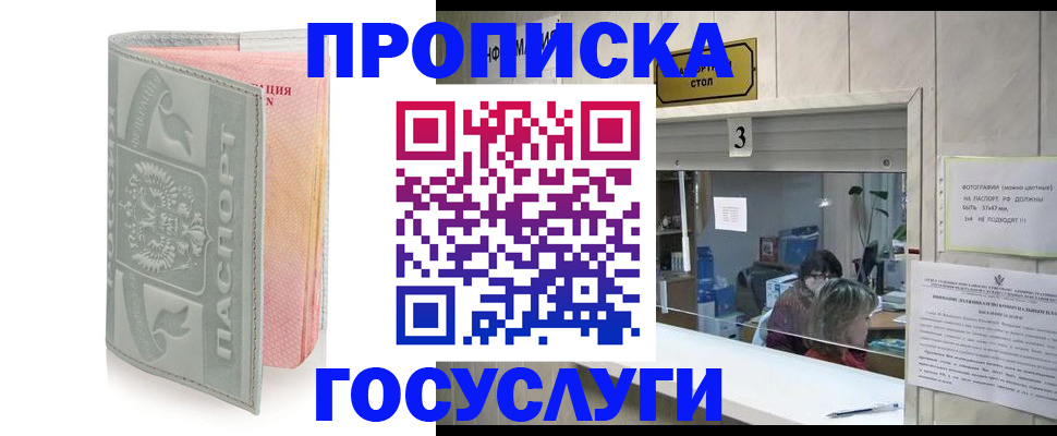 прописка законно в Мценске